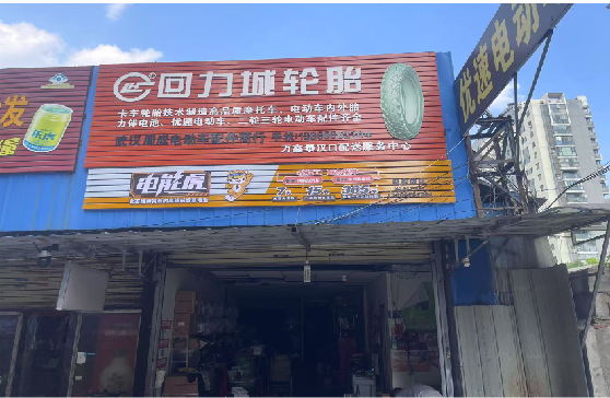 松滋门头店招
