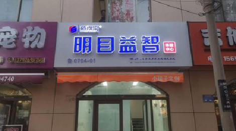 松滋门头店招