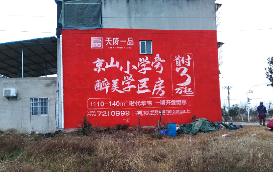 松滋墙体彩绘宣传效果如何？