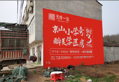 松滋户外墙体广告的独特宣传魅力