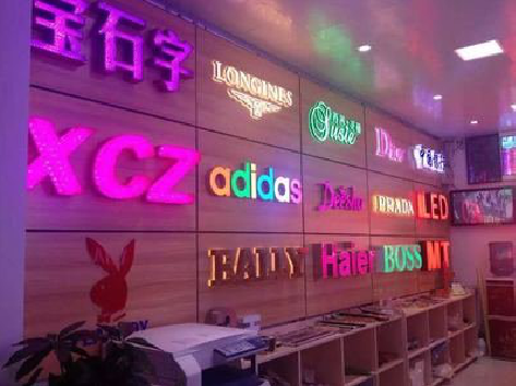 松滋七彩外露发光字的制作工艺。